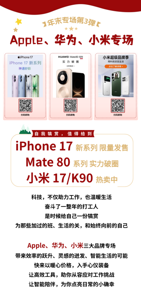 暖心跨年，從“給到APP”開始：蘋果、華為、小米、松下等品牌專場，串聯員工年末圓滿