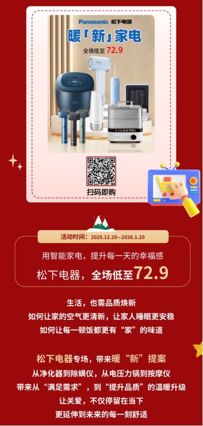 暖心跨年，從“給到APP”開始：蘋果、華為、小米、松下等品牌專場，串聯員工年末圓滿