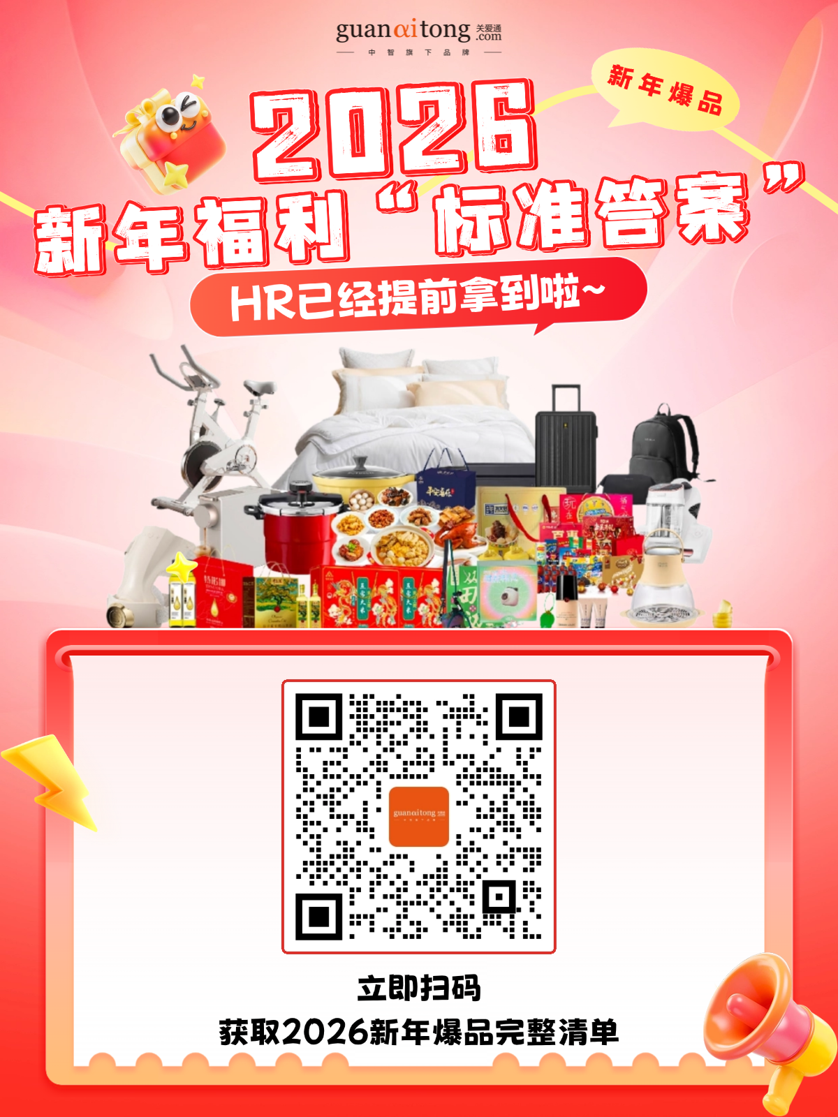 跟著數據發新年福利的HR，今年終于告別“盲猜”模式！