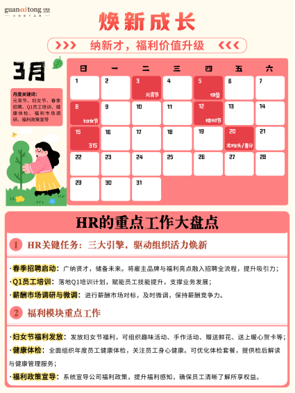 關愛通梳理 | 2026HR日歷：全年重點盡在掌握，提效必備