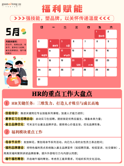 關愛通梳理 | 2026HR日歷：全年重點盡在掌握，提效必備