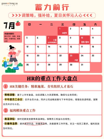 關愛通梳理 | 2026HR日歷：全年重點盡在掌握，提效必備