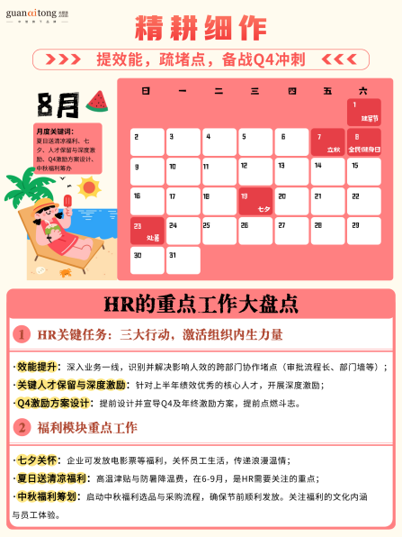 關愛通梳理 | 2026HR日歷：全年重點盡在掌握，提效必備