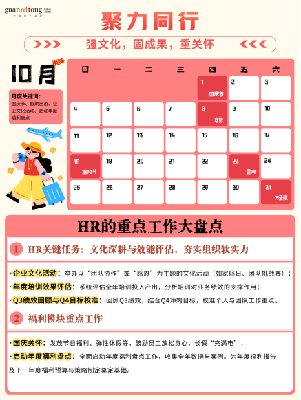 關愛通梳理 | 2026HR日歷：全年重點盡在掌握，提效必備