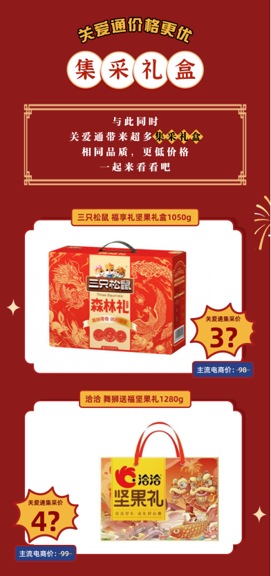 團圓味道，關愛通年夜飯禮盒暖心送達！