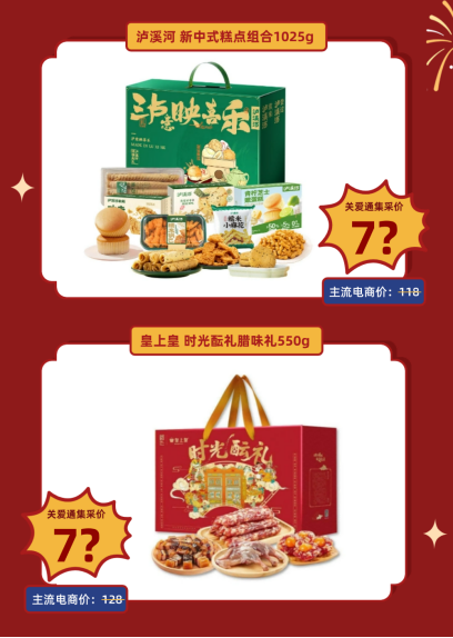 團圓味道，關愛通年夜飯禮盒暖心送達！