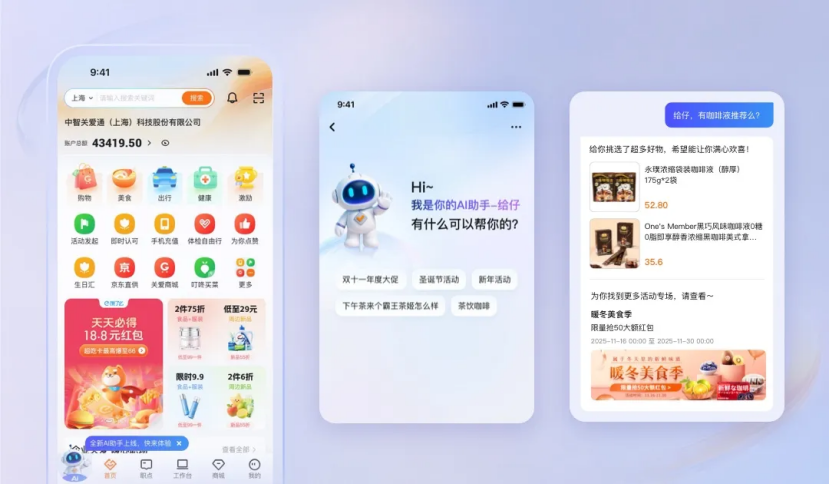 “給到APP 8.0”正式發(fā)布,數(shù)智關(guān)愛,賦能組織與人! “給到APP 8.0”正式發(fā)布,數(shù)智關(guān)愛,賦能組織與人!