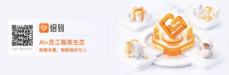 “給到APP 8.0”正式發(fā)布,數(shù)智關(guān)愛,賦能組織與人! “給到APP 8.0”正式發(fā)布,數(shù)智關(guān)愛,賦能組織與人!