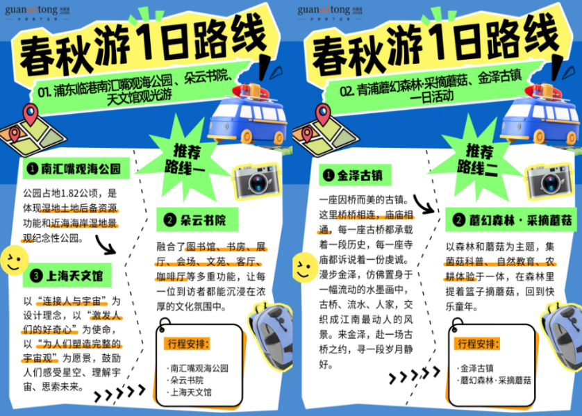 春秋游1日路線.png