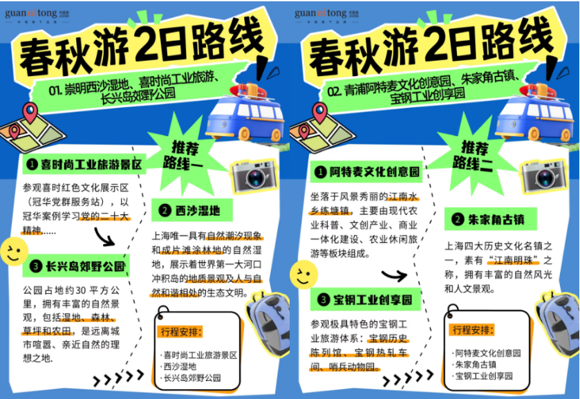 春秋游2日路線.png