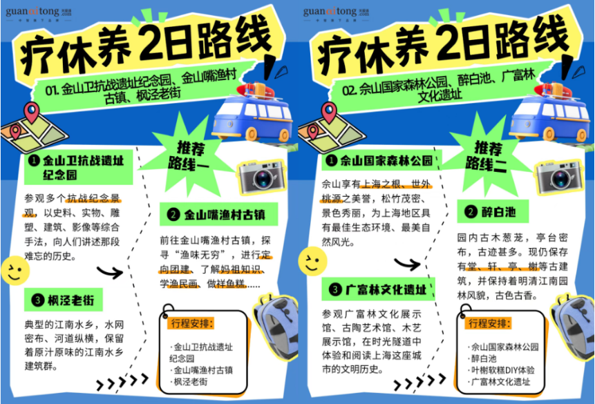 療休養2日路線.png