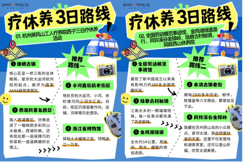 療休養3日路線.png