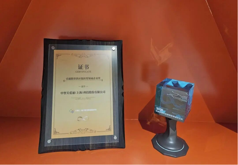 卓越數智供應鏈轉型領袖企業獎證書.png