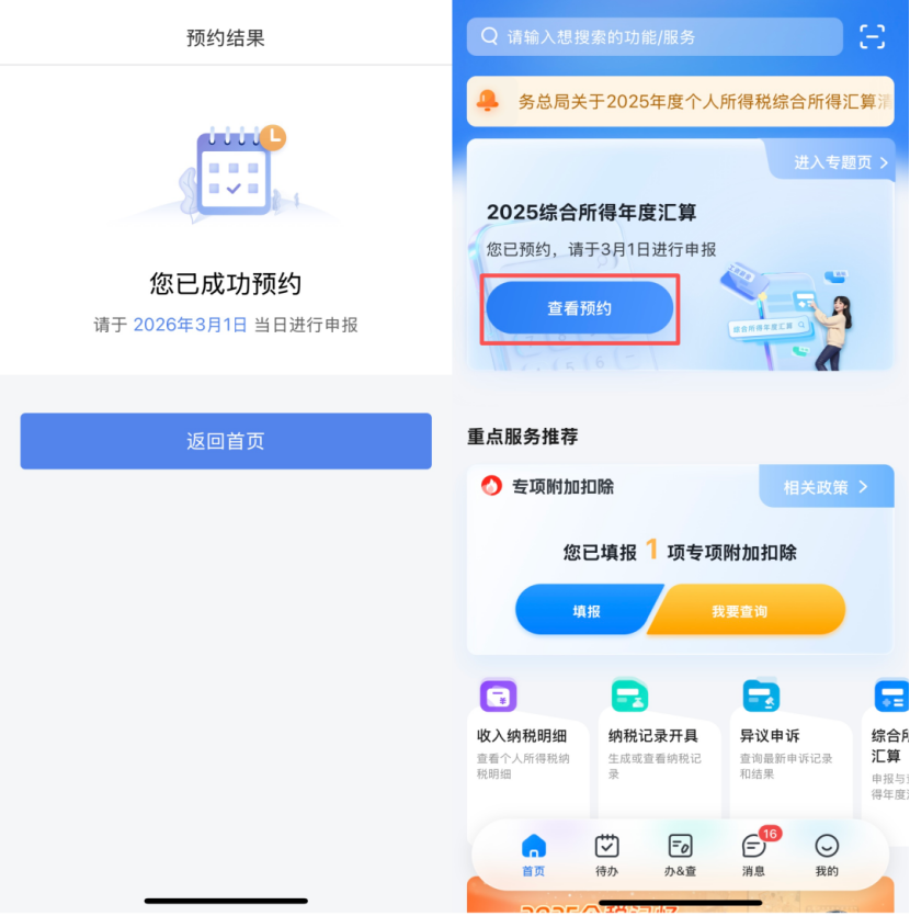 2025綜合所得年度匯算.png