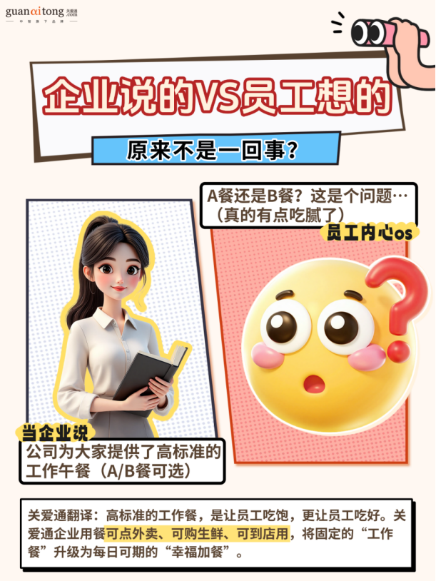 企業說的vs員工想的原來不是一回事.png