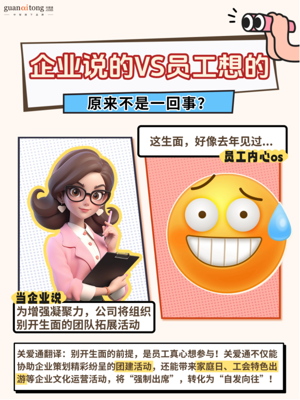 企業說的vs員工想的原來不是一回事.png