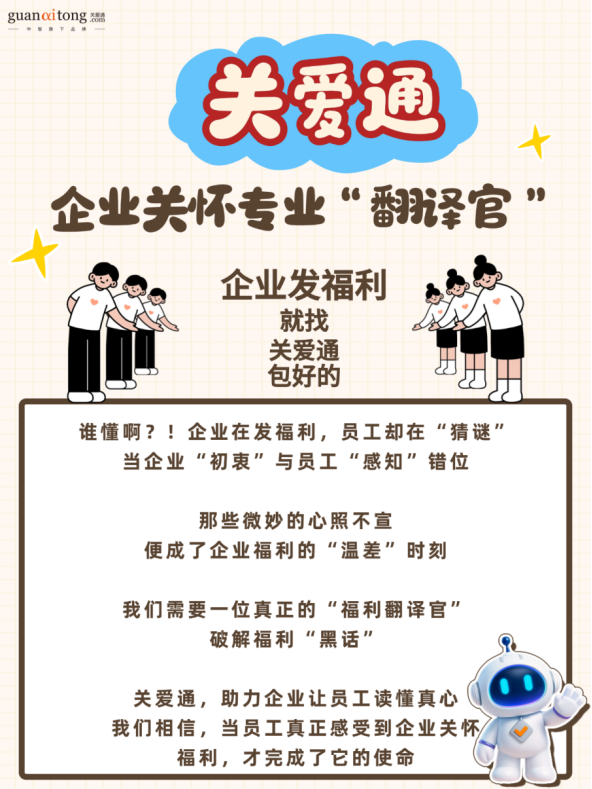 企業發福利就找關愛通.png