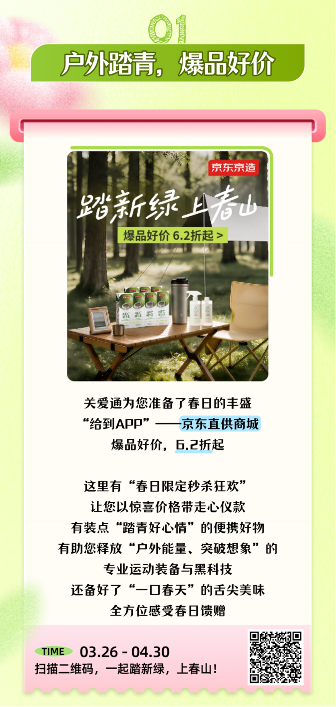戶外踏青，爆品好價.png