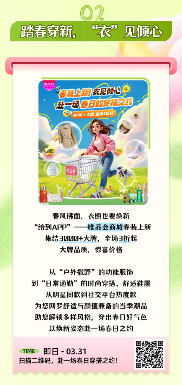 踏春穿新，‘’衣‘’見傾心.png