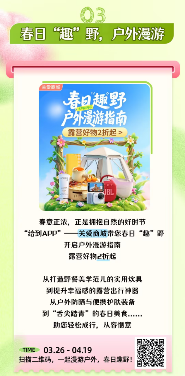 春日“趣”野，戶外漫游.png
