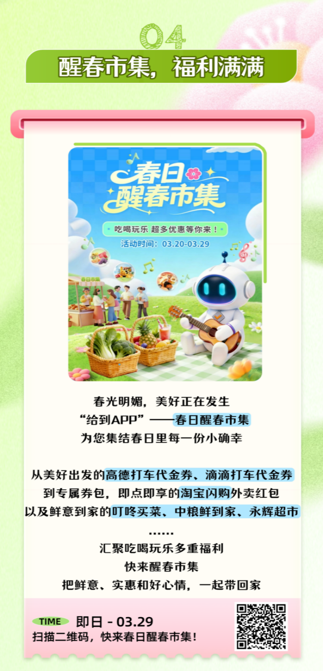 醒春市集，福利滿滿.png