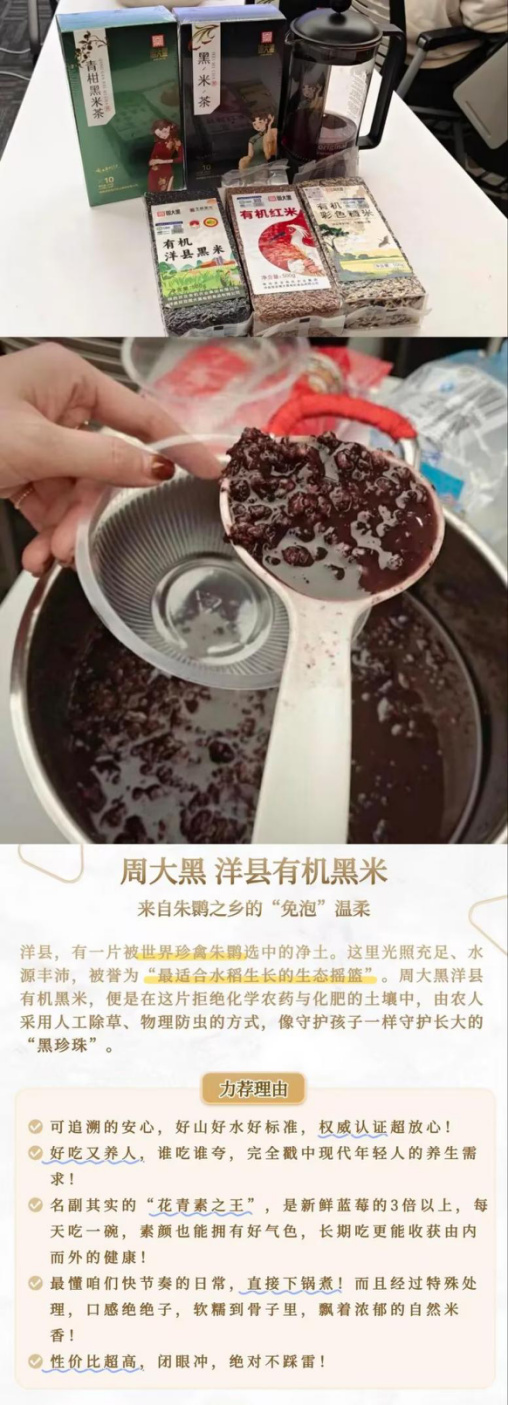 周大黑 洋縣有機黑米.png
