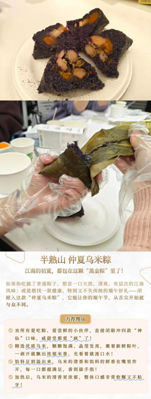 半熟山 仲夏烏米粽.png