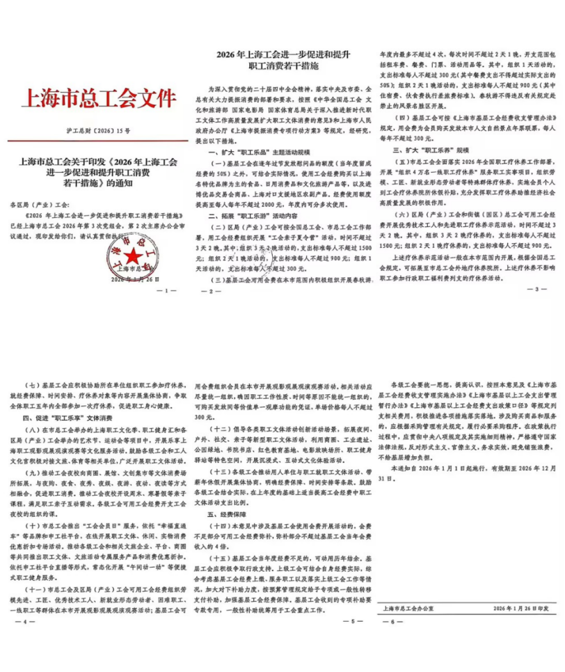 上海市總工會(huì)文件.png