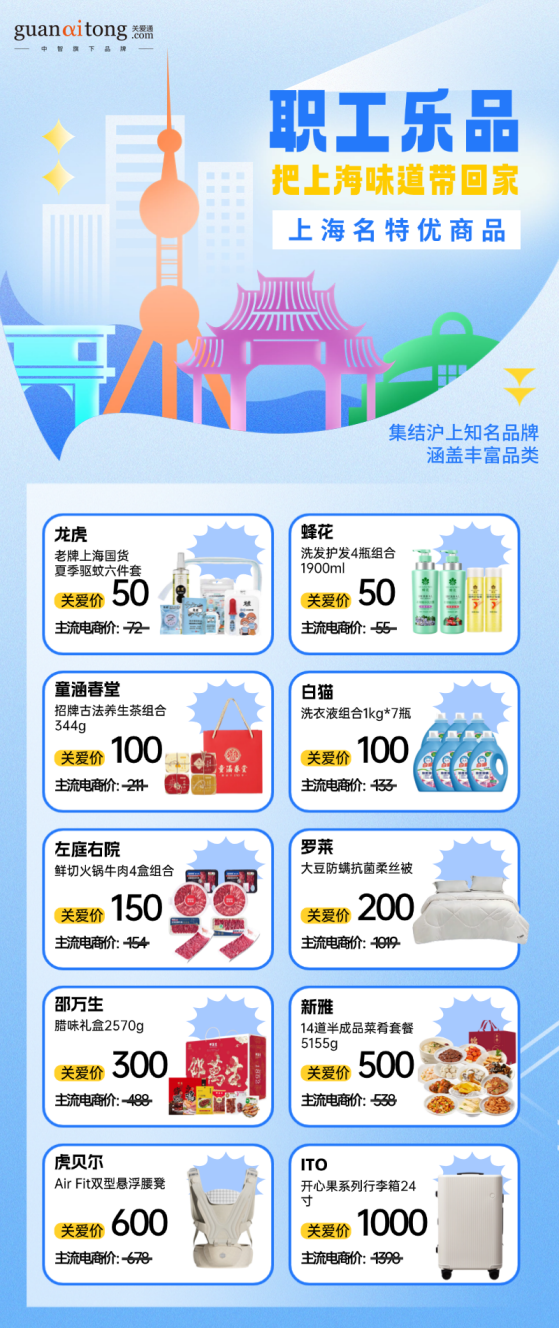上海名特優(yōu)商品.png