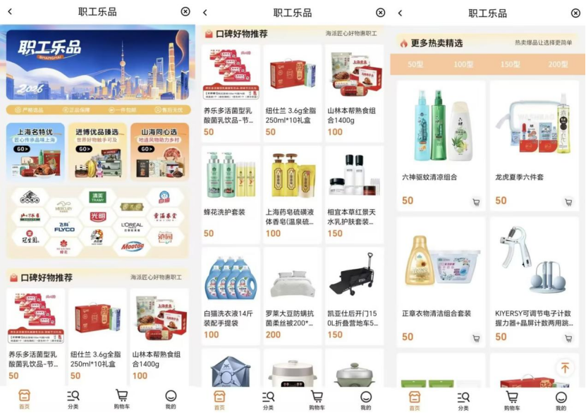 職工樂(lè)品商城.png
