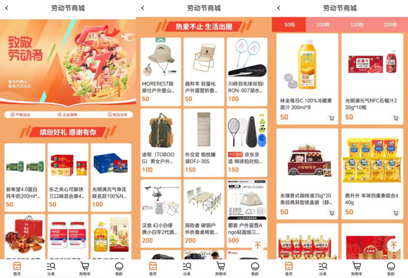 勞動節福利商城.png 勞動節福利商城.png