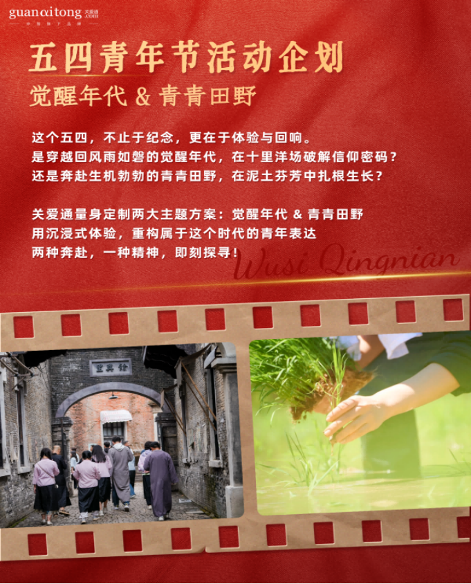 五四青年節(jié)活動企業(yè).png