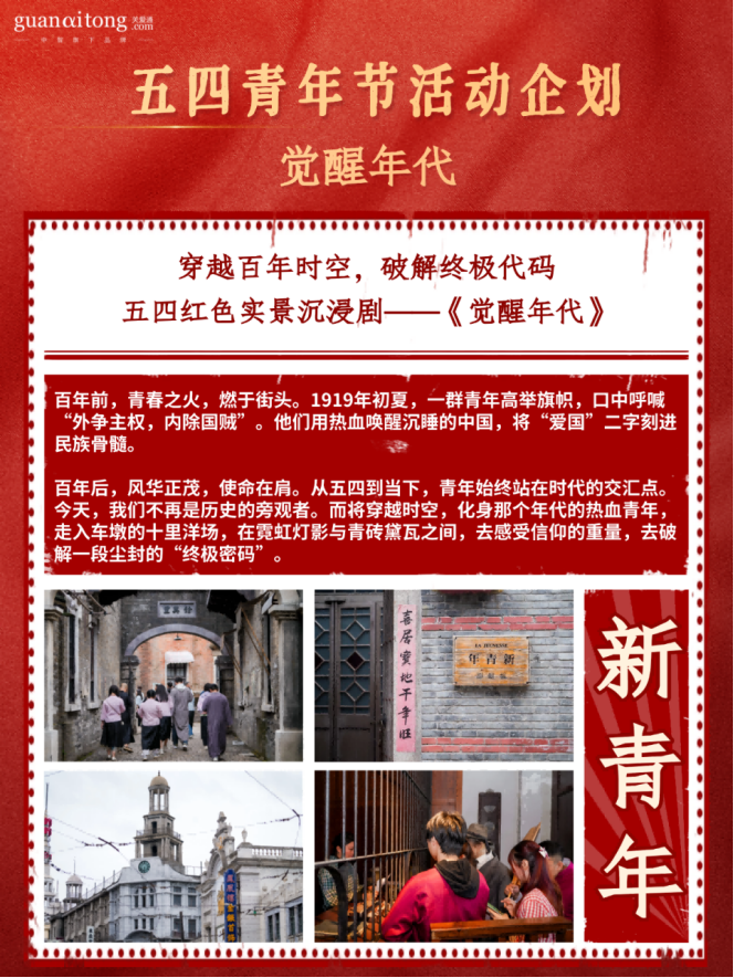五四青年節(jié)活動企業(yè)覺醒年代.png