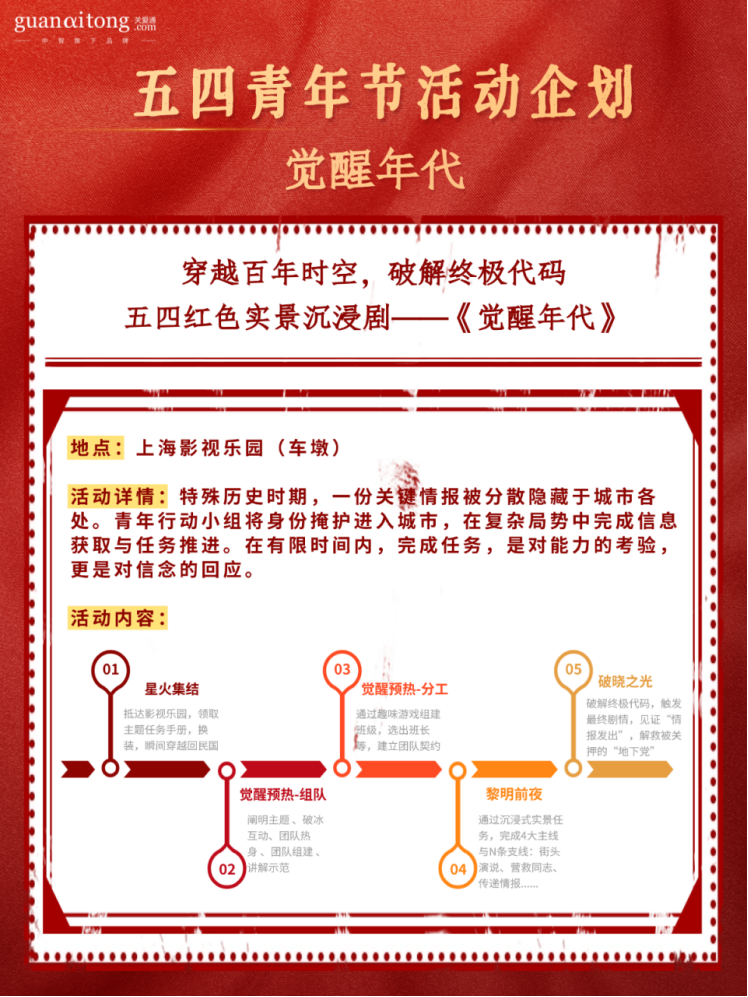 五四青年節(jié)活動企劃覺醒年代.png