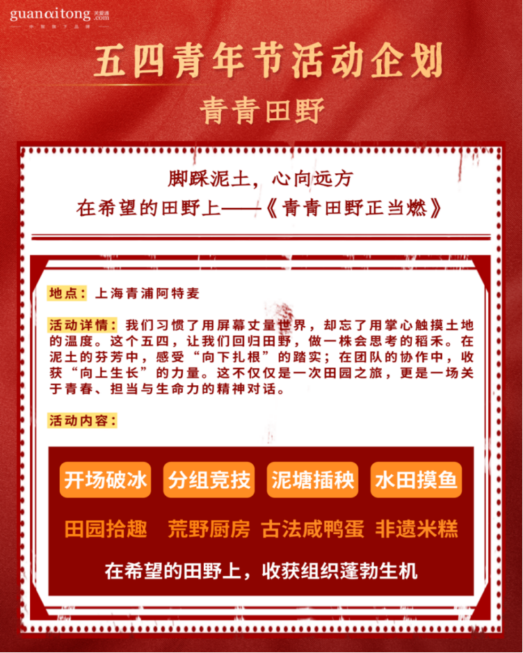 五四青年節(jié)活動企劃青青田野.png