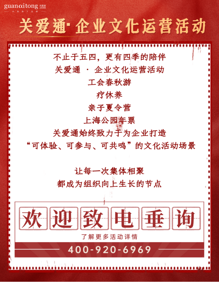 關愛通企業(yè)文化運營活動.png
