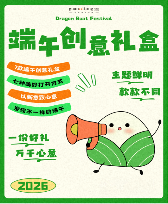 端午創意禮盒.png