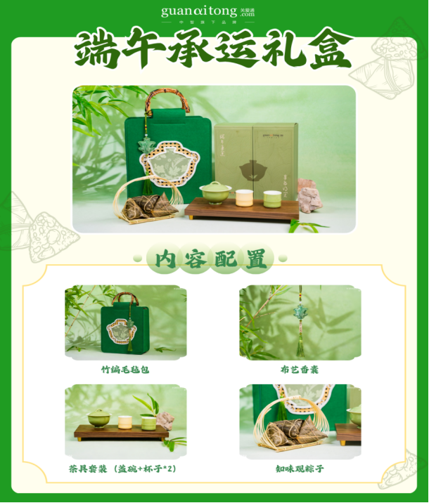 端午承運禮盒.png
