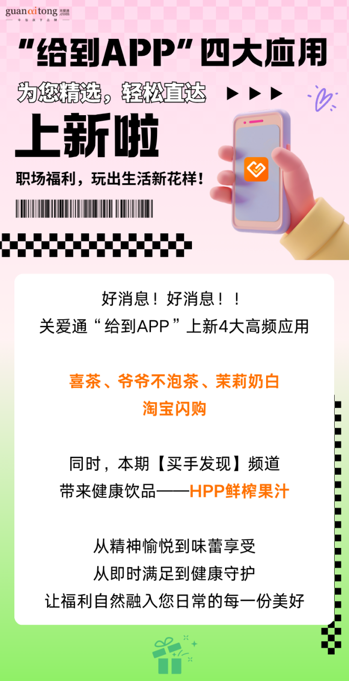 “給到app”四大應(yīng)用.png