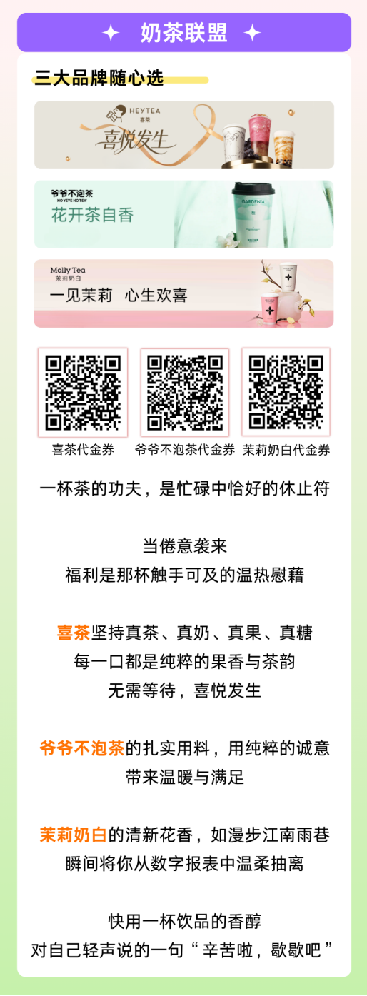 奶茶聯(lián)盟1.png