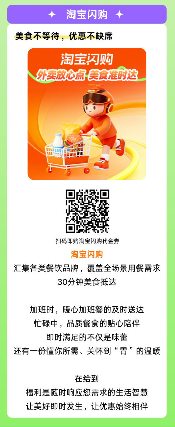 淘寶閃購.png