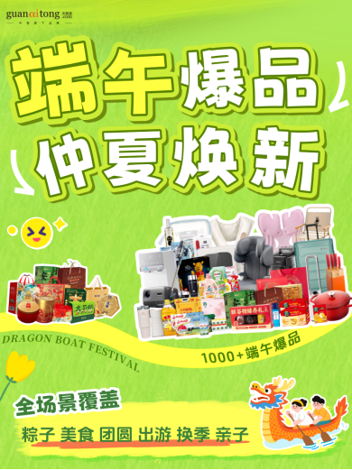 端午爆品.png