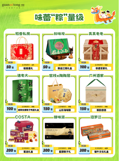 味蕾“粽”量級.png