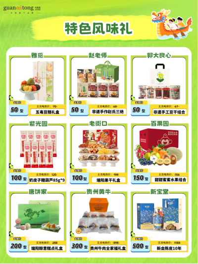特色風(fēng)味禮.png